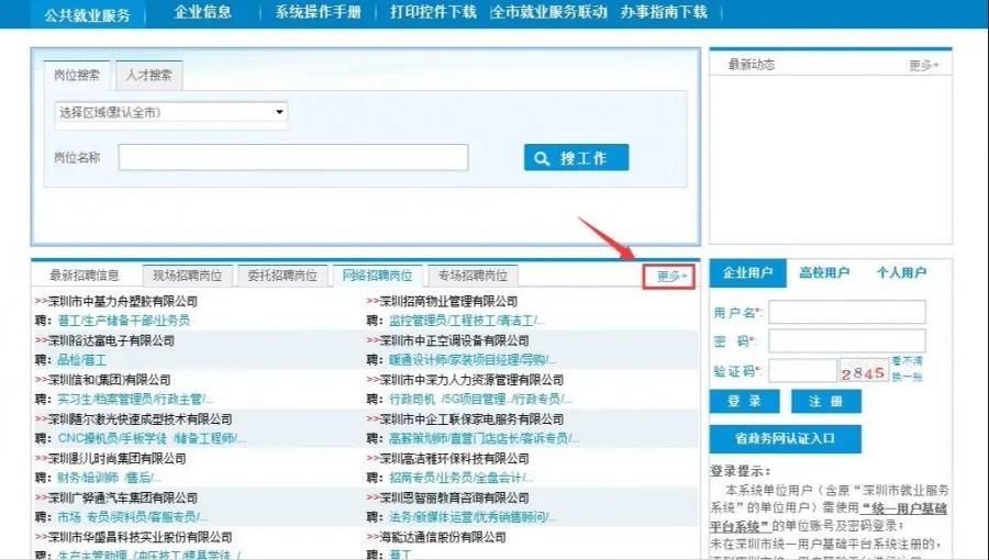 近4萬個崗位在招!深圳舉辦重點企業(yè)網(wǎng)絡招聘會!工資高、待遇好!