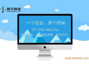 新萬網(wǎng)絡提供具有口碑的網(wǎng)站建設,深圳營銷網(wǎng)站制作,新萬網(wǎng)絡提供具有口碑的網(wǎng)站建設,深圳營銷網(wǎng)站制作生產(chǎn)廠家,新萬網(wǎng)絡提供具有口碑的網(wǎng)站建設,深圳營銷網(wǎng)站制作價格