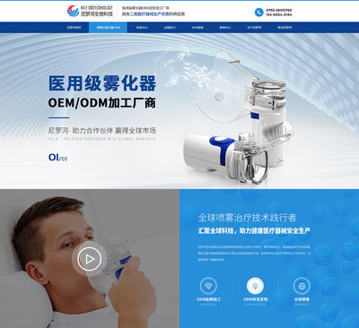 網(wǎng)式霧化器營銷型網(wǎng)站案例-深圳血壓計網(wǎng)站案例