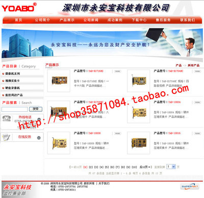 企業網站源碼,永安寶科技源碼