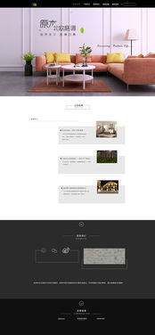 家居企業站設計
