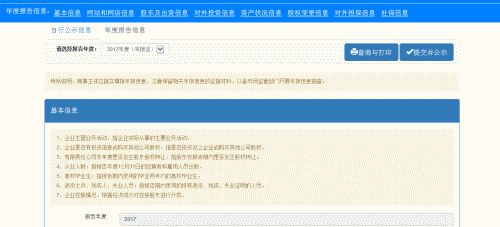 請問填報深圳公司企業年報的登陸網址是多少